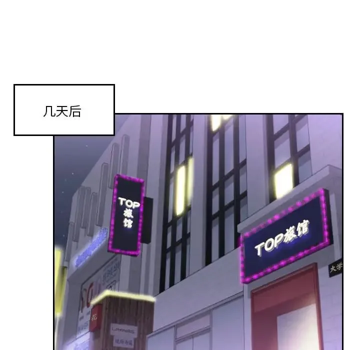 熟女的味道 第16話 第12页