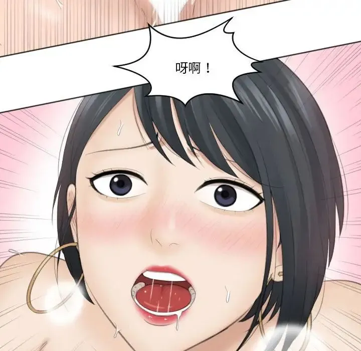 熟女的味道 第16話 第76页