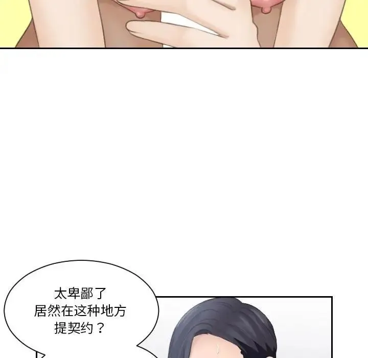 熟女的味道 第16話 第27页