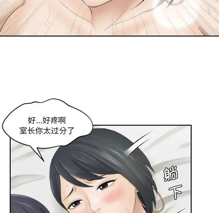 熟女的味道 第16話 第77页