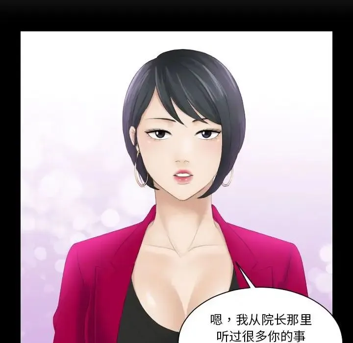 熟女的味道 第16話 第89页