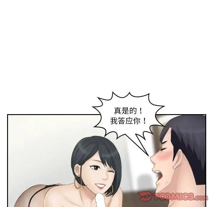 熟女的味道 第16話 第30页