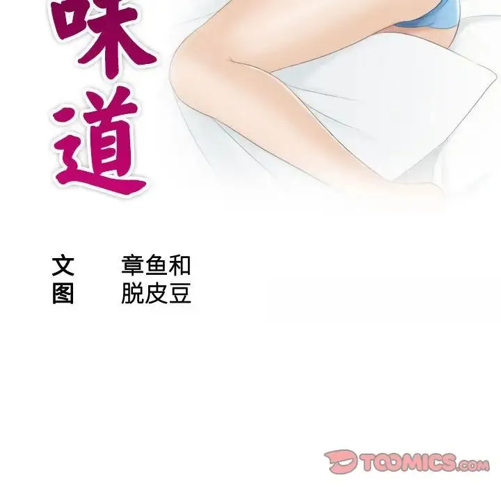 熟女的味道 第16話 第10页