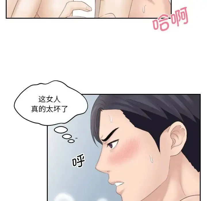 熟女的味道 第16話 第43页