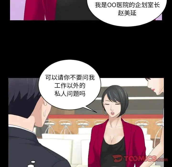 熟女的味道 第16話 第90页