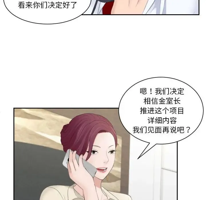 熟女的味道 第2话 第83页