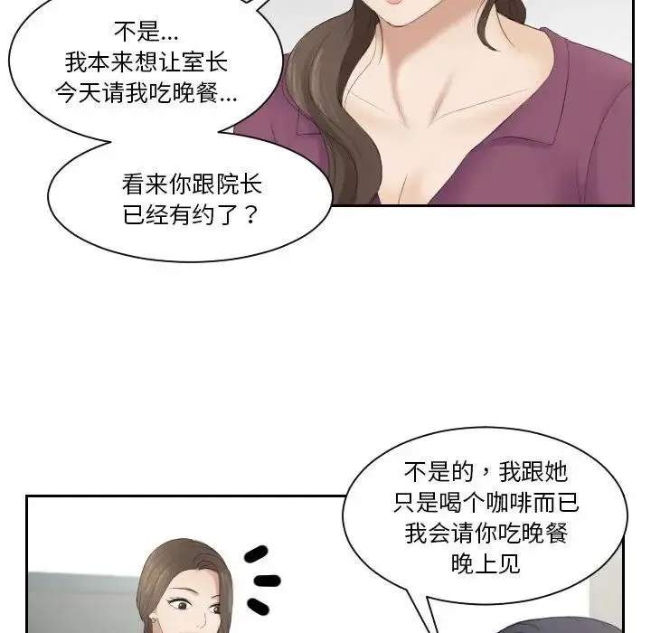 熟女的味道 第2话 第91页