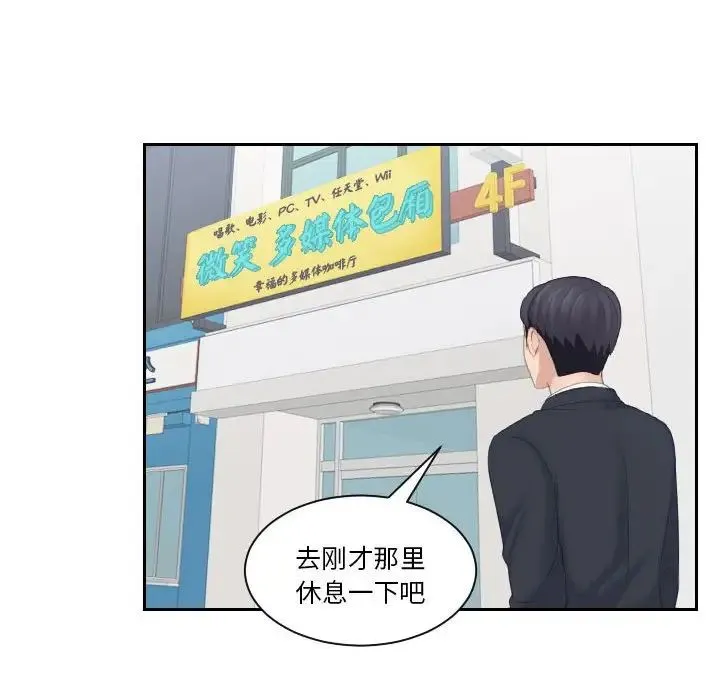 熟女的味道 第2话 第50页