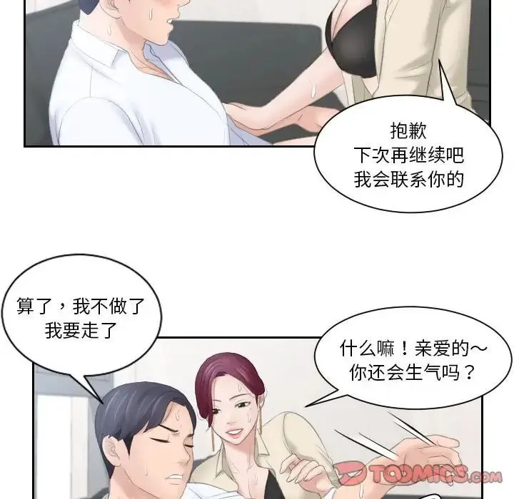 熟女的味道 第2话 第36页