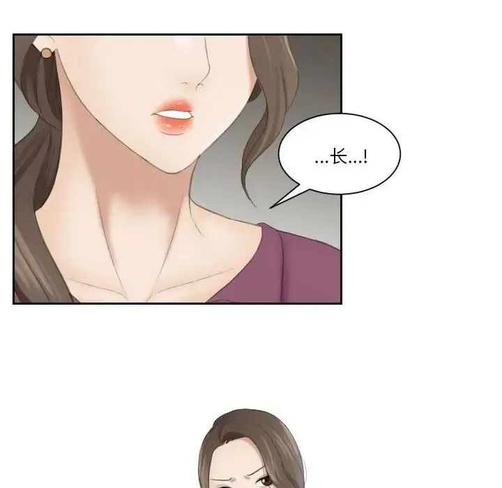 熟女的味道 第2话 第87页