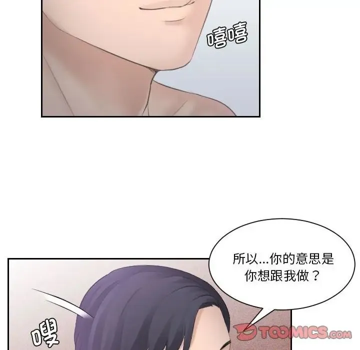 熟女的味道 第2话 第70页