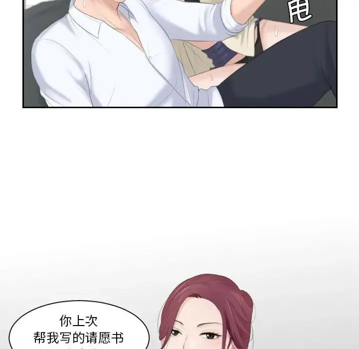 熟女的味道 第2话 第37页