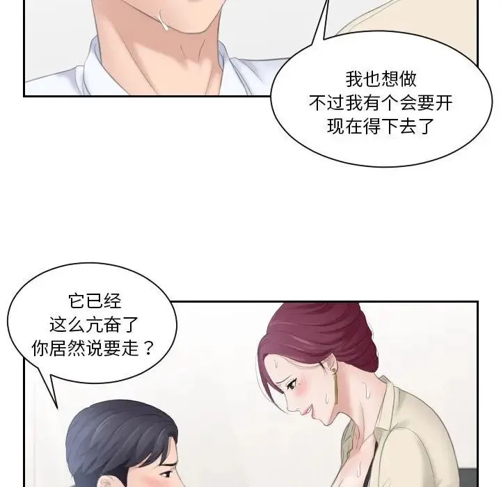 熟女的味道 第2话 第35页