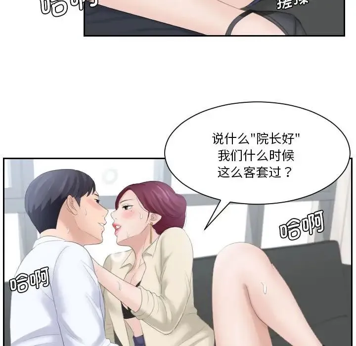 熟女的味道 第2话 第25页
