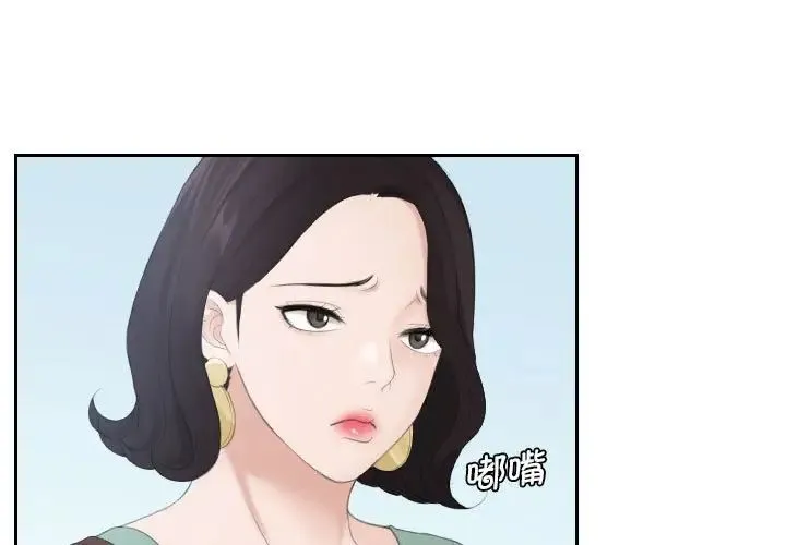 熟女的味道 第2话 第3页