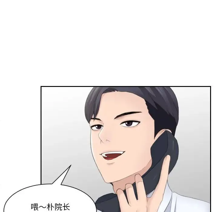 熟女的味道 第2话 第82页