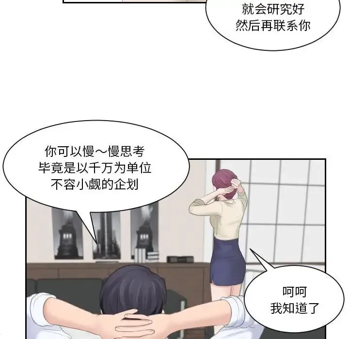 熟女的味道 第2话 第40页