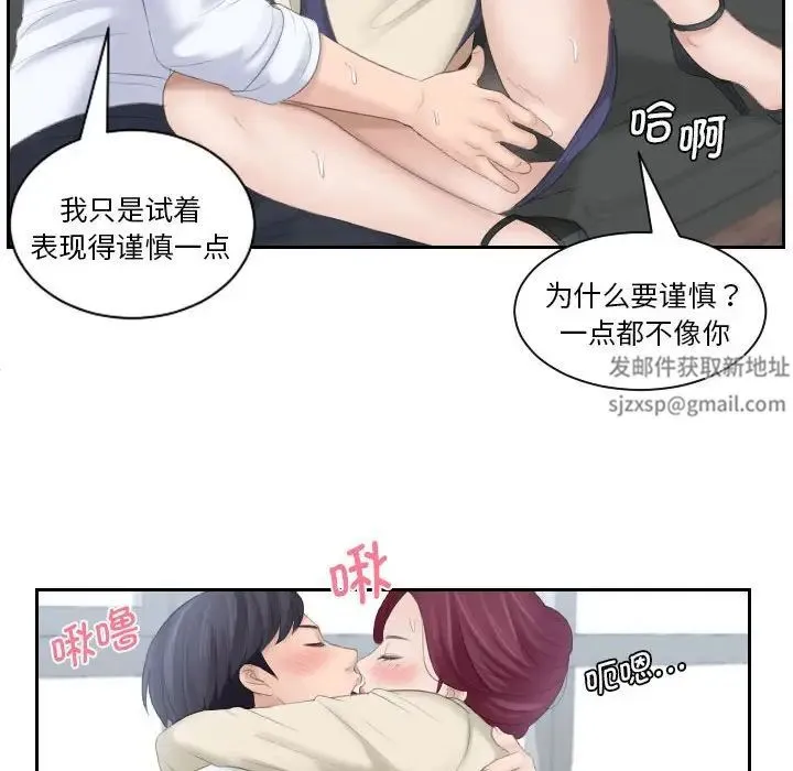 熟女的味道 第2话 第26页