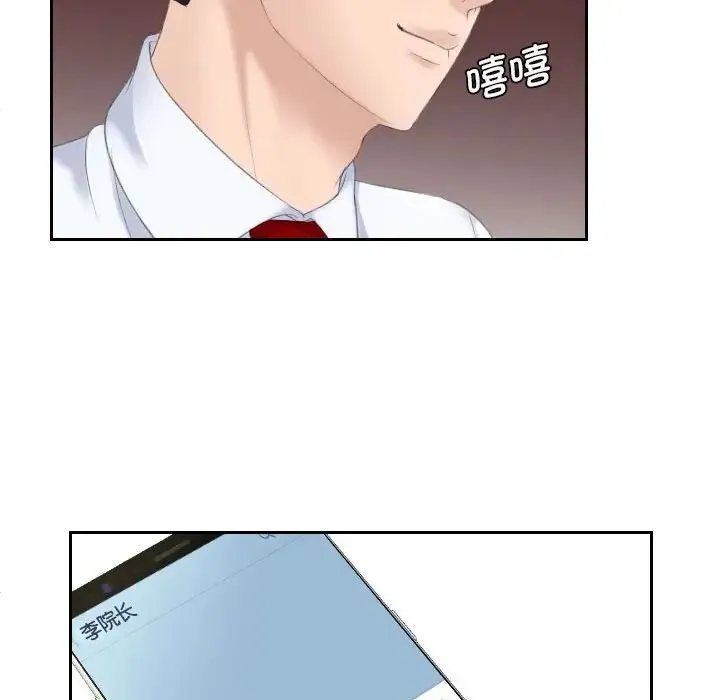 熟女的味道 第2话 第97页