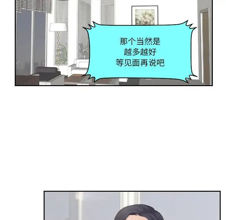 熟女的味道 第2话 第85页