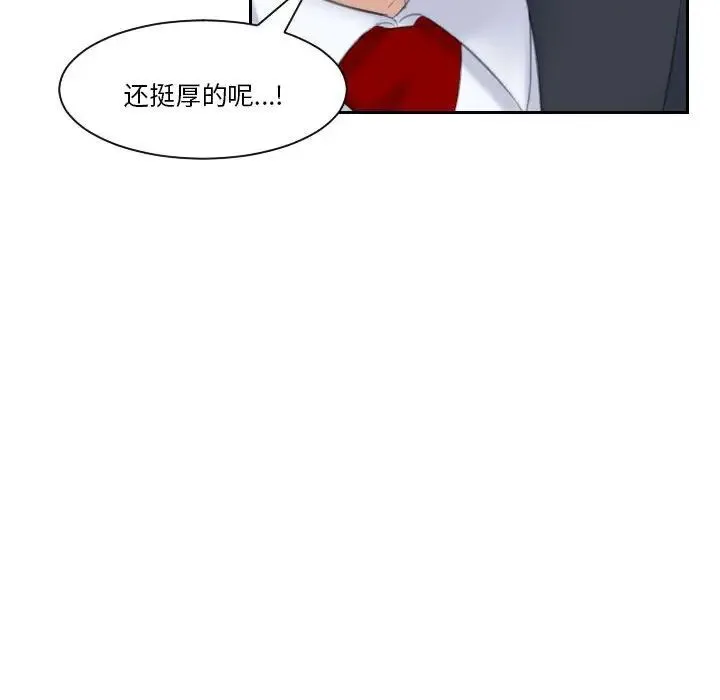 熟女的味道 第2话 第47页