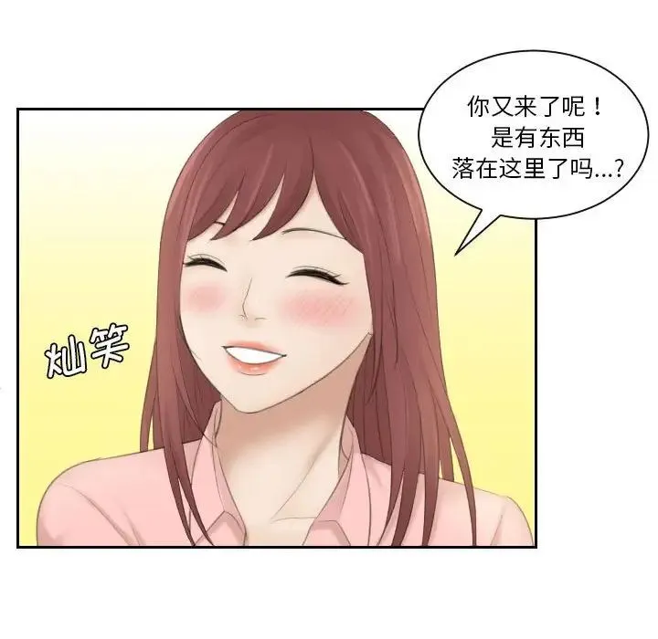 熟女的味道 第2话 第53页