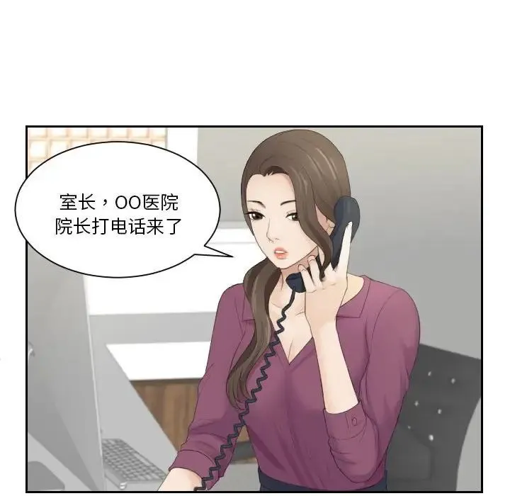 熟女的味道 第2话 第81页
