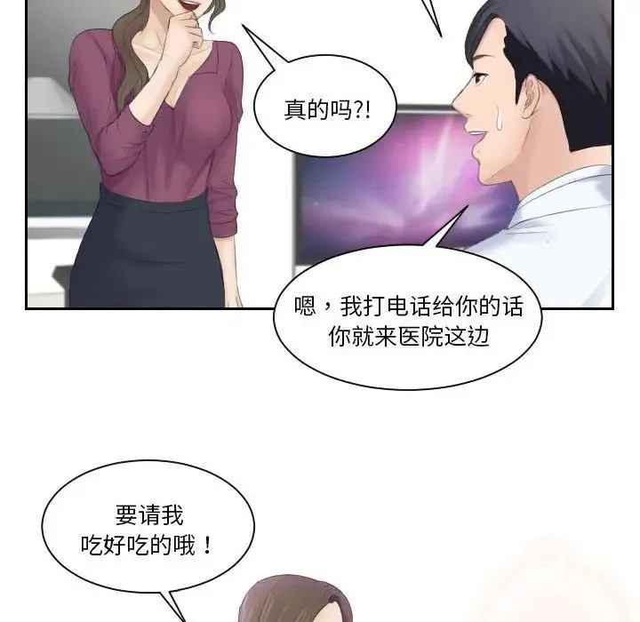 熟女的味道 第2话 第92页