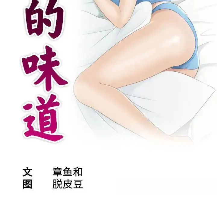 熟女的味道 第2话 第10页