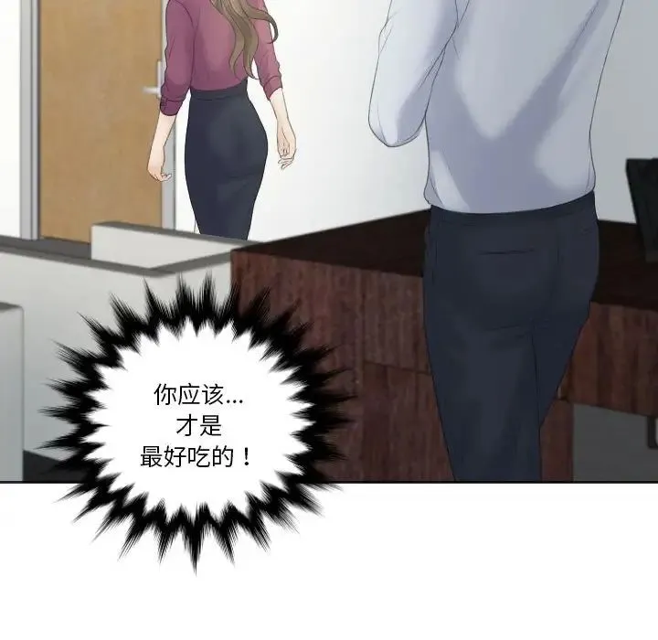 熟女的味道 第2话 第99页