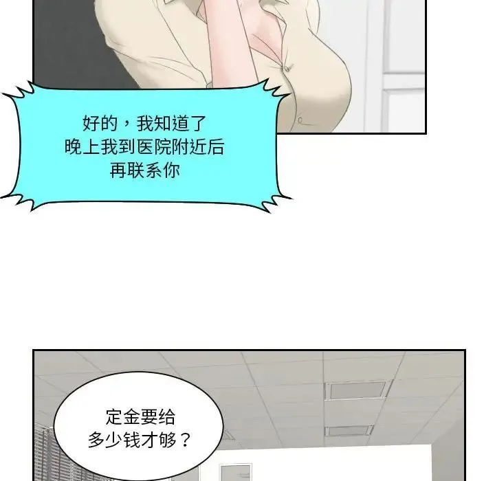 熟女的味道 第2话 第84页