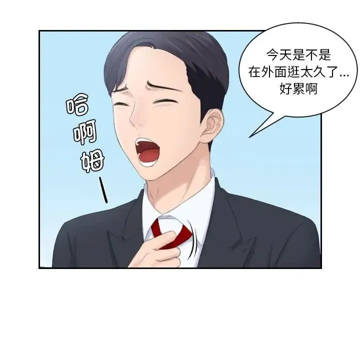 熟女的味道 第2话 第49页