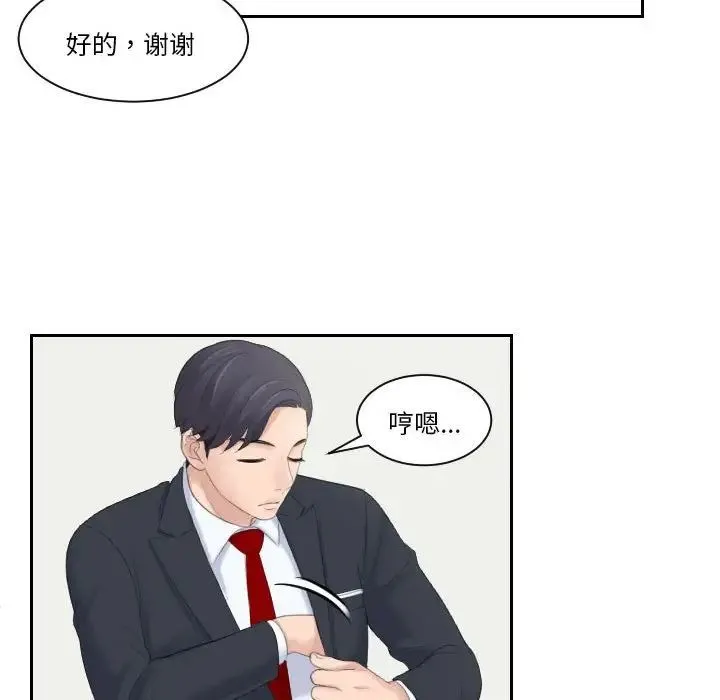 熟女的味道 第2话 第45页