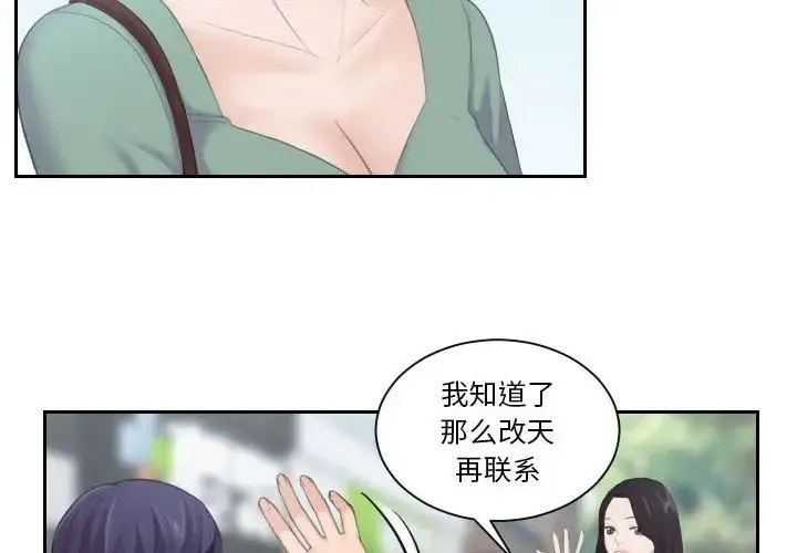 熟女的味道 第2话 第4页