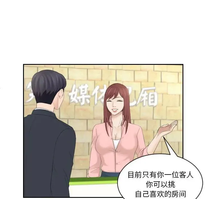 熟女的味道 第2话 第55页