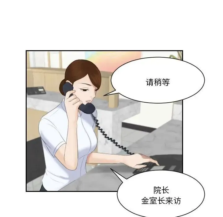 熟女的味道 第2话 第16页