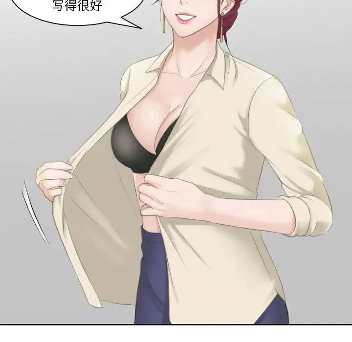 熟女的味道 第2话 第38页