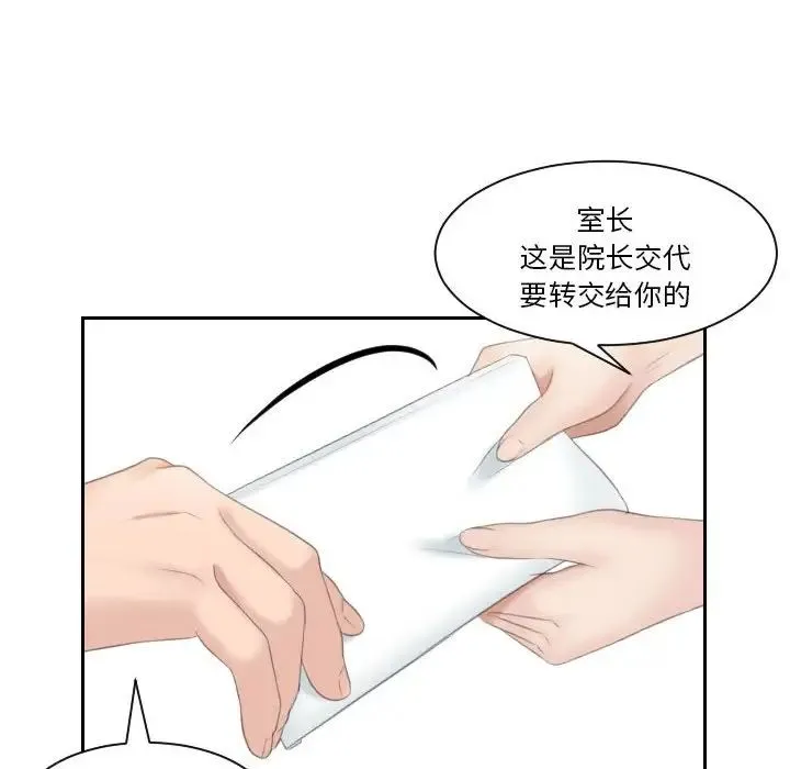 熟女的味道 第2话 第44页