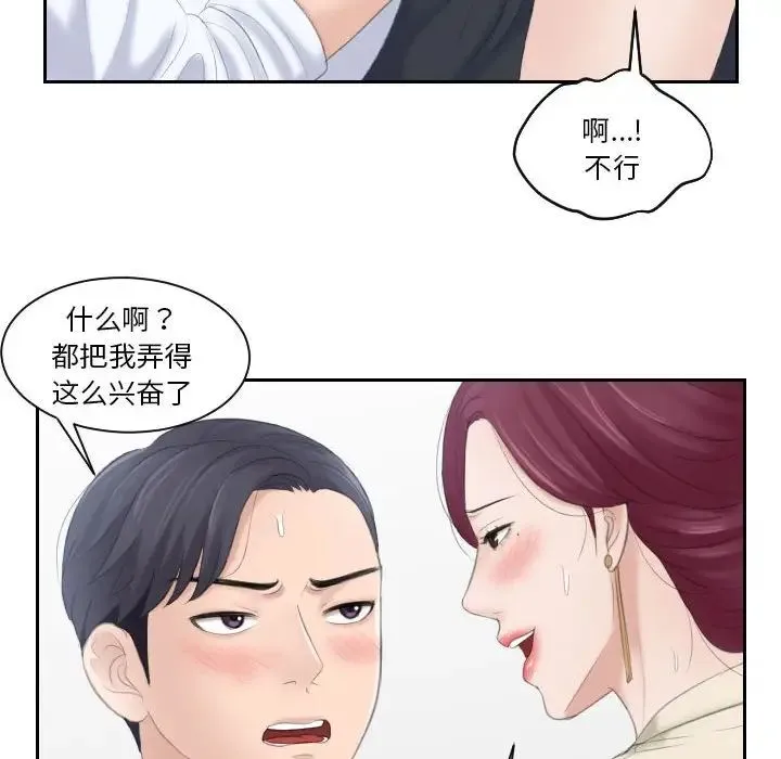 熟女的味道 第2话 第34页