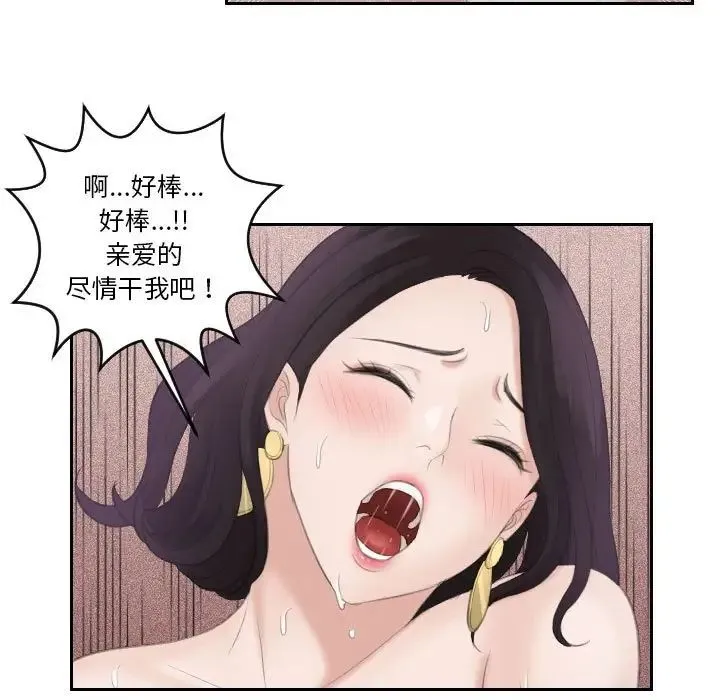 熟女的味道 第1话 第61页