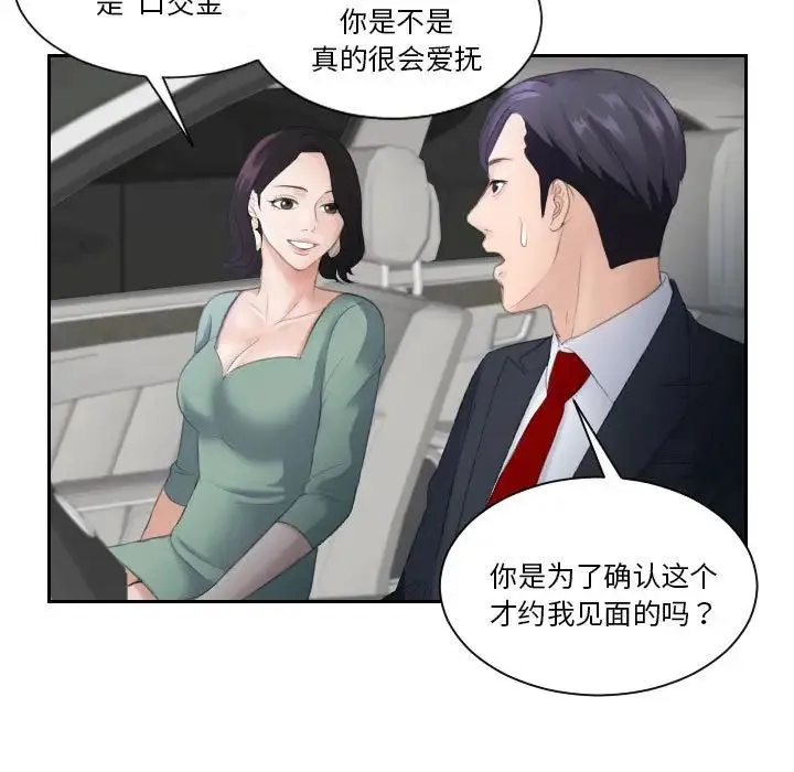 熟女的味道 第1话 第5页