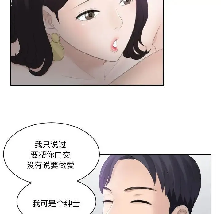 熟女的味道 第1话 第40页