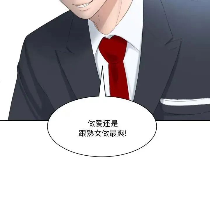 熟女的味道 第1话 第93页