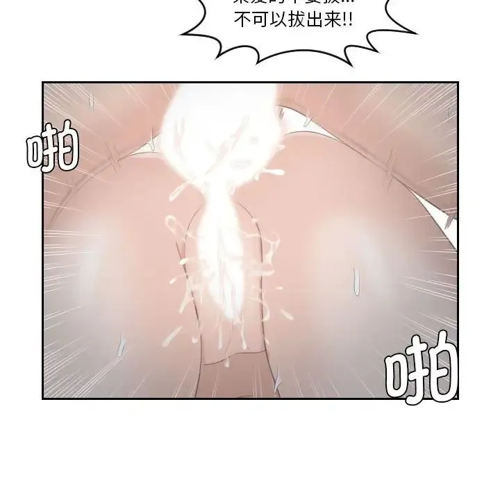 熟女的味道 第1话 第74页