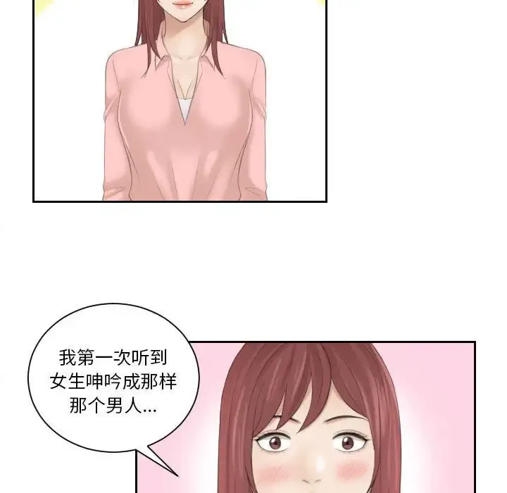 熟女的味道 第1话 第82页