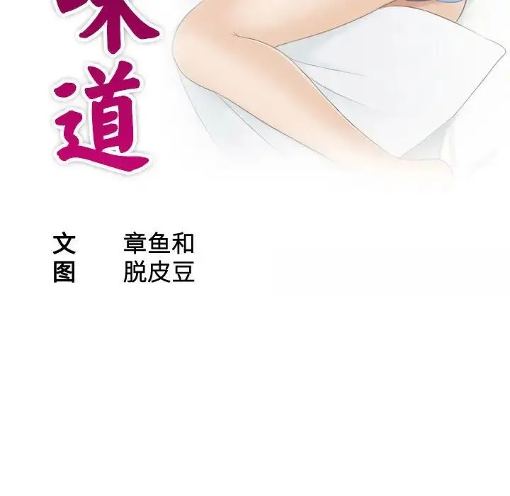 熟女的味道 第1话 第11页