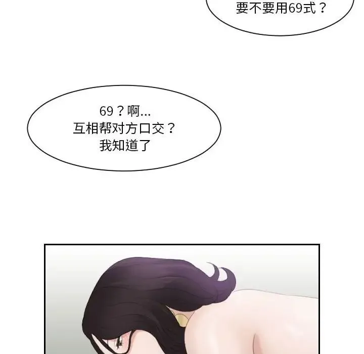 熟女的味道 第1话 第46页