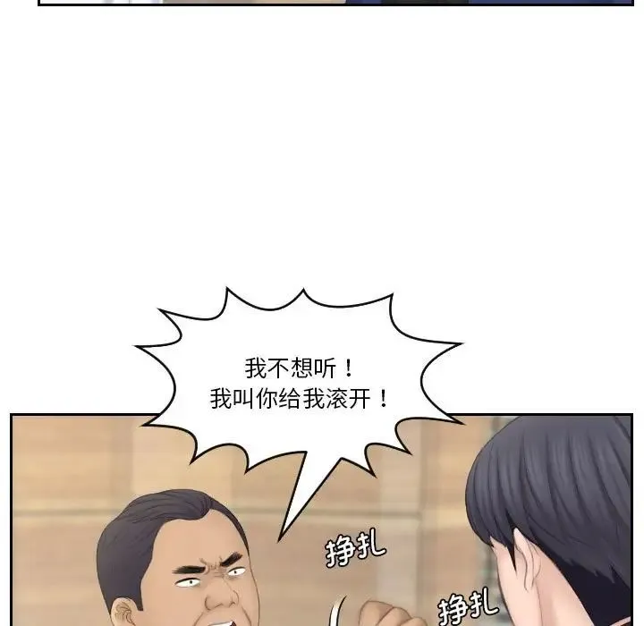 熟女的味道 第24話 第75页