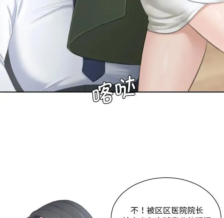 熟女的味道 第24話 第53页