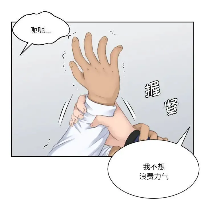 熟女的味道 第24話 第77页